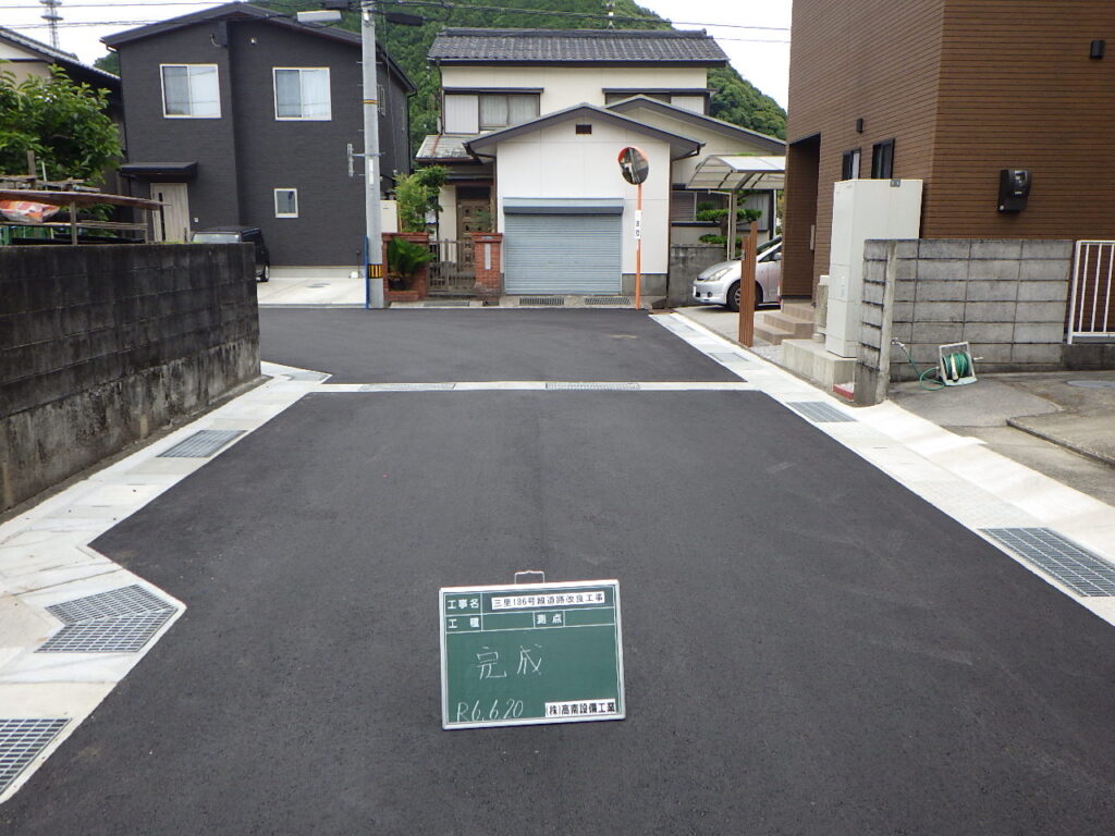 三里186号線道路改良工事(高南設備工業)