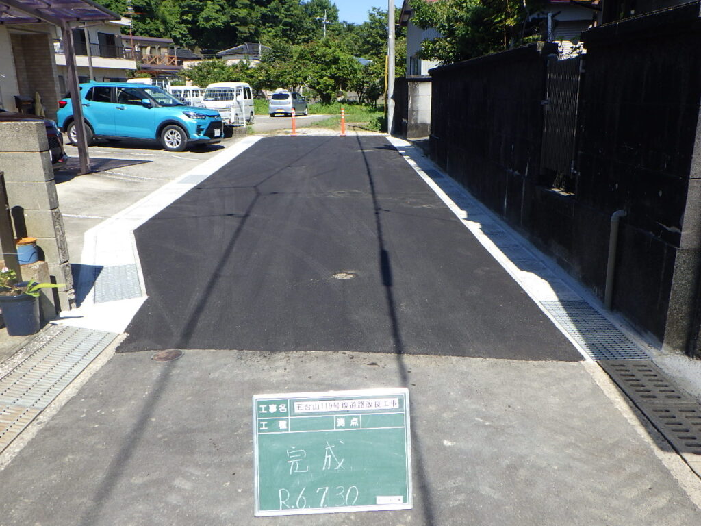 五台山119号線道路改良工事