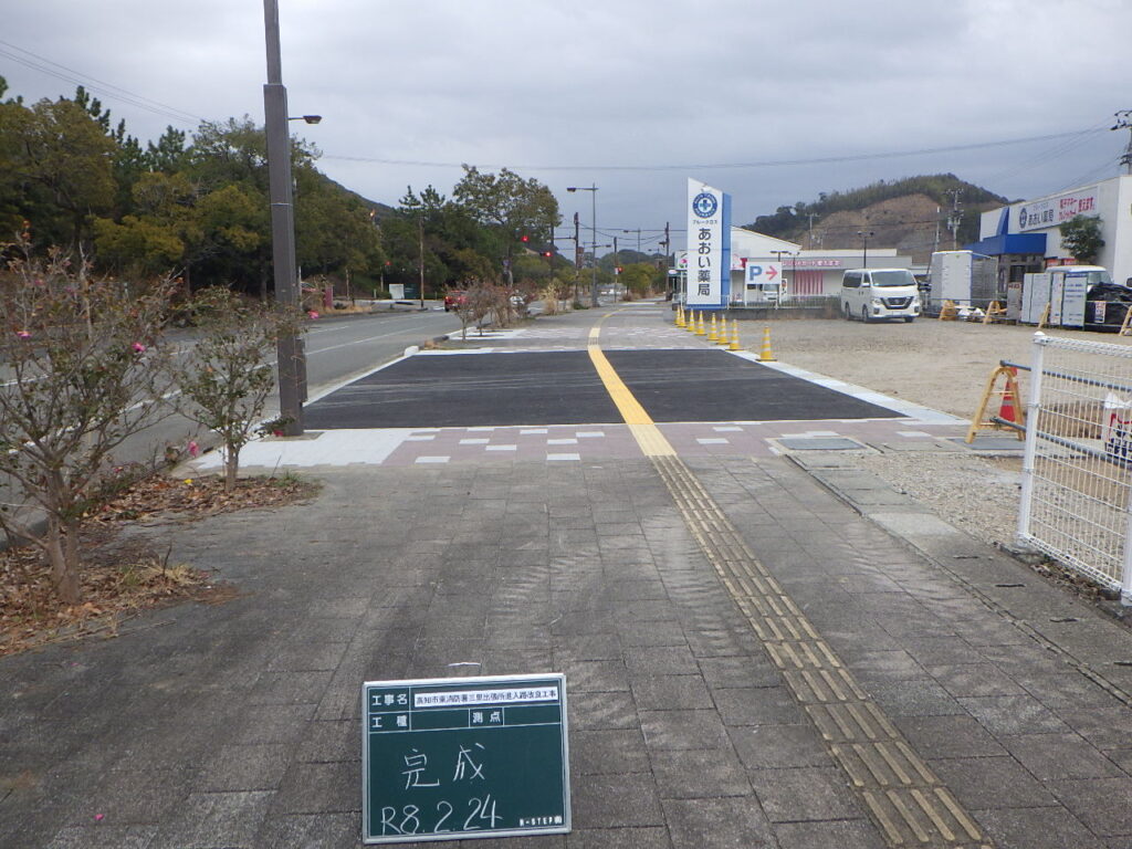 高知市東消防署三里出張所進入路改良工事