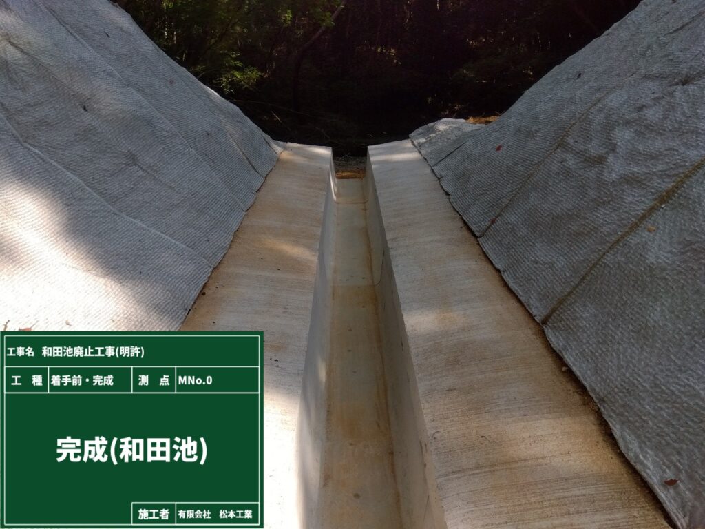 和田池廃止工事 和田池(明許)